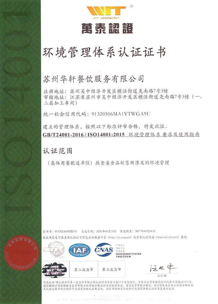 ISO14001 环境管理体系.jpg