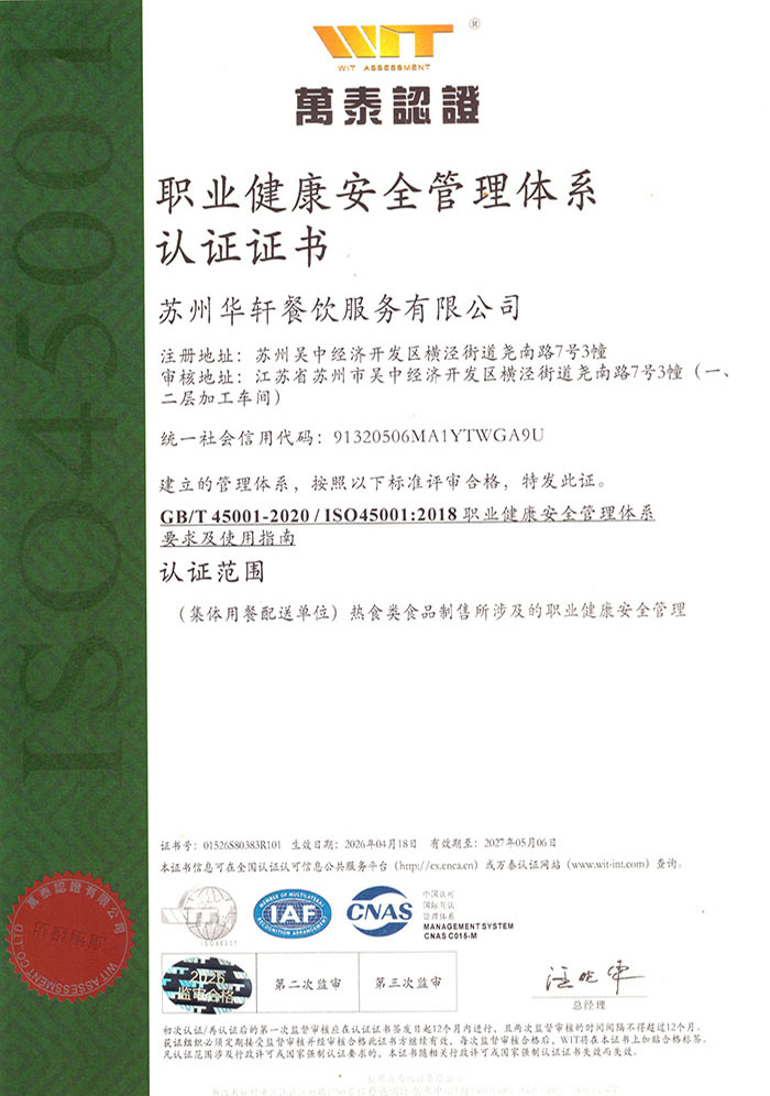 ISO45001 职业健康安全管理体系
