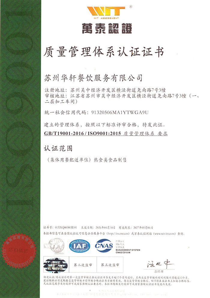 ISO9001 质量管理体系