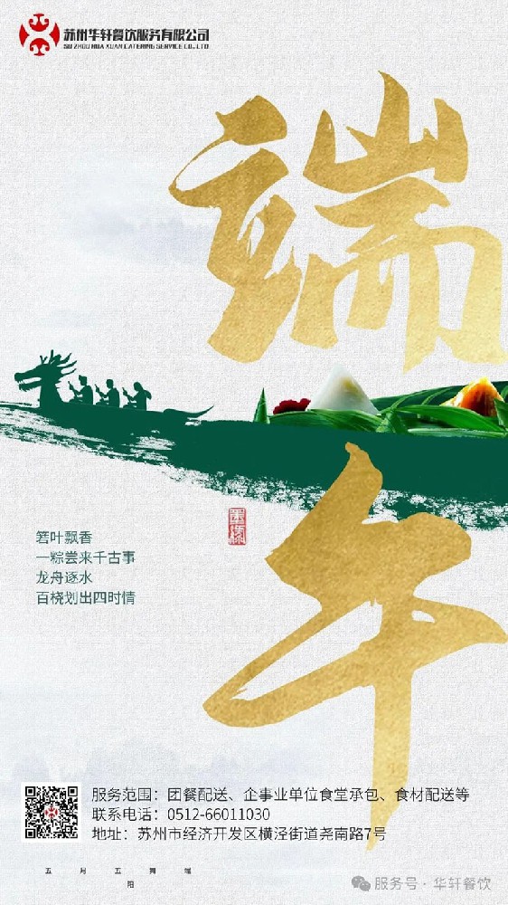 端午安康，“食”全“食”美